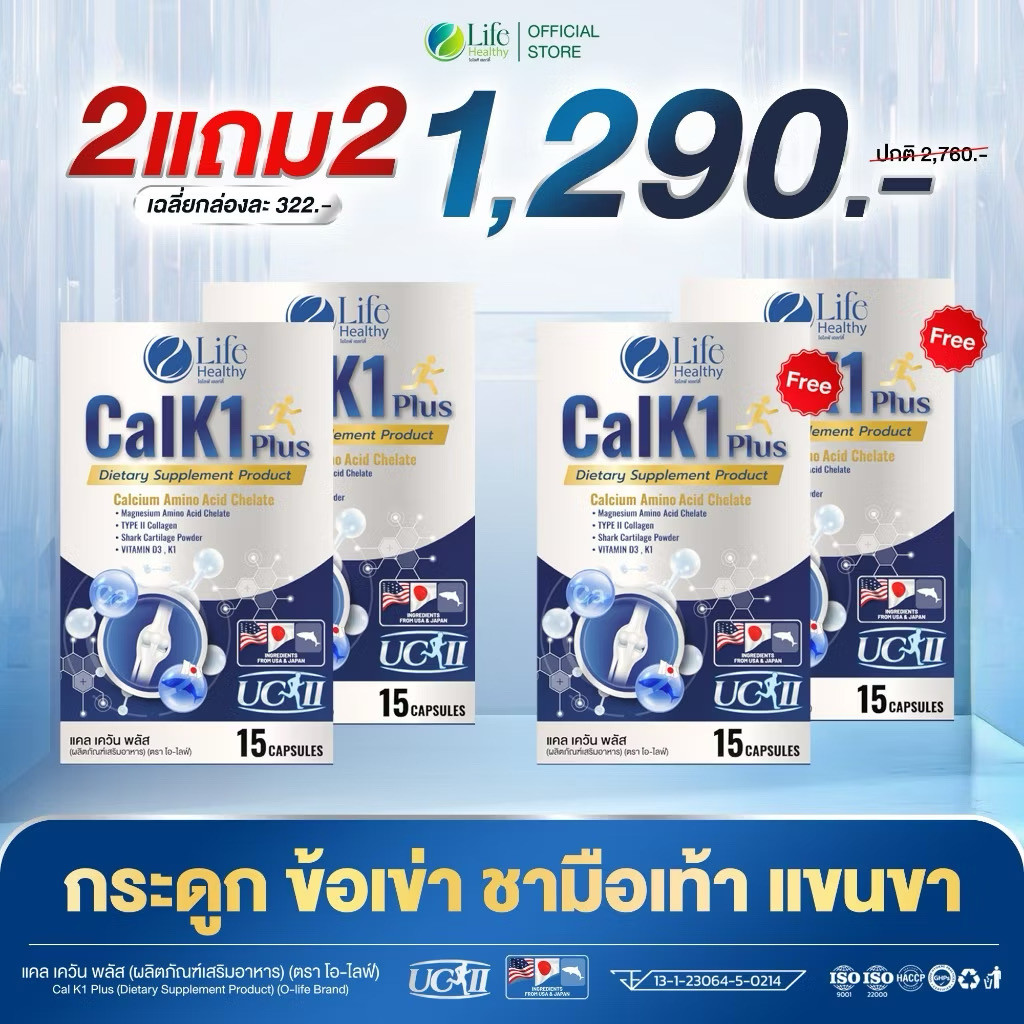 ✅🦴 Cal K1 Plus แคล เควัน พลัส แคลเซียมบำรุงกระดูก คอลลาเจนไทพ์ทู collagen บำรุงข้อ เข่า กระดูก 15แคป