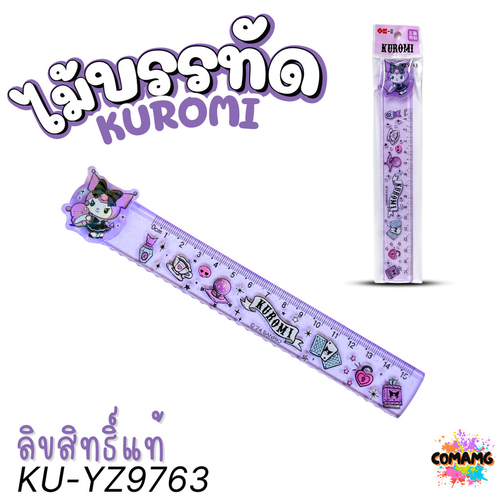 KUROMI ไม้บรรทัด ลายคุโรมิ หมุนตัวการ์ตุนได้ รุ่น KU-YZ9763 ลิขสิทธิ์แท้ พร้อมส่ง MT