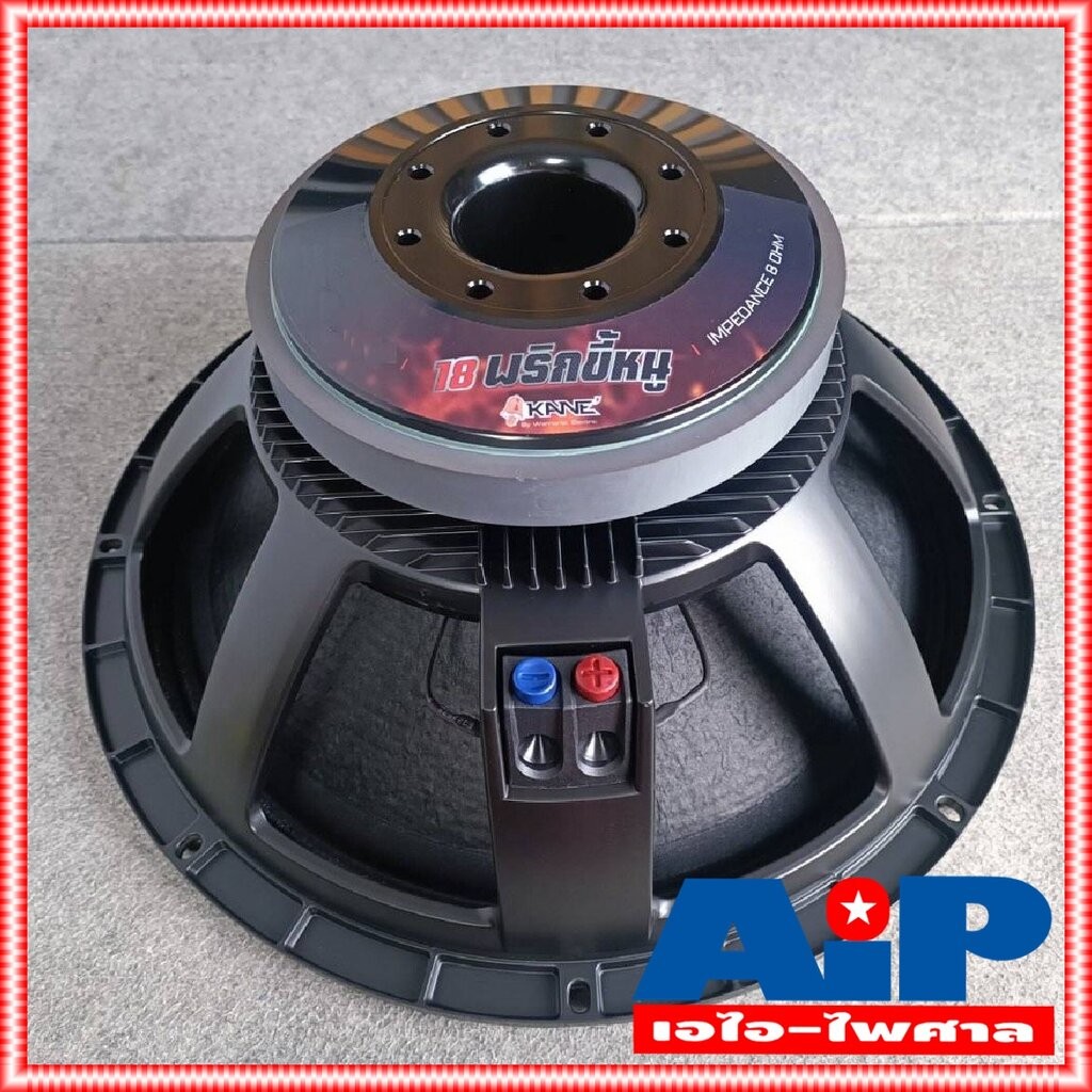 1ดอก KANE 18" พริกขี้หนู 18 KA-22III พริกขี้หนู ลำโพง18นิ้ว โครงหล่อ KA-22 KA 22 KA NE คาเนะ ดอกลำโพ