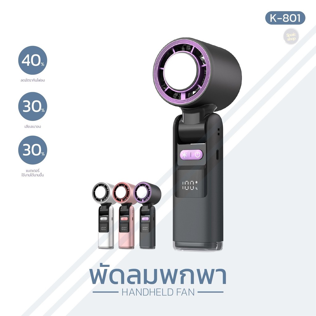 พัดลมพกพา Handheld fan รุ่น k-801