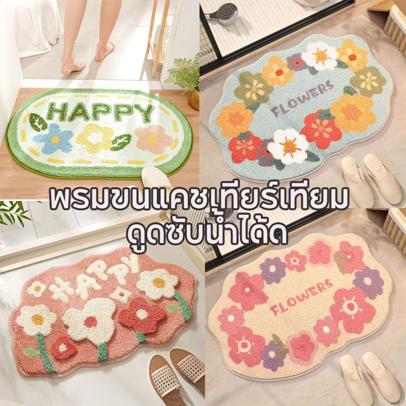 COD  พรมห้องน้ำ 40*60CM  พรมปูพื้น  พรมขนแคชเทียร์เทียม ดูดซับน้ำได้ดี แห้งไว กันลื่น