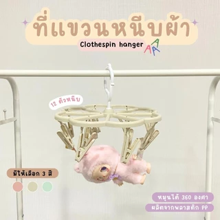 ที่หนีบผ้าพลาสติก แบบวงกลม รุ่น 12 ตัวหนีบ สีพาสเทล