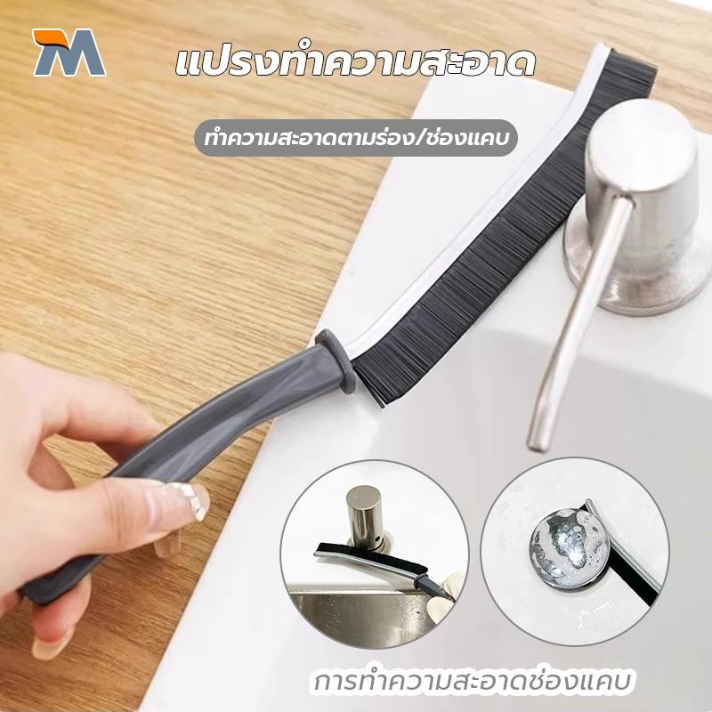 แปรงทำความสะอาด ทำความสะอาดตามร่อง/ช่องแคบ แปรงทำความสะอาดกระเบื้อง
