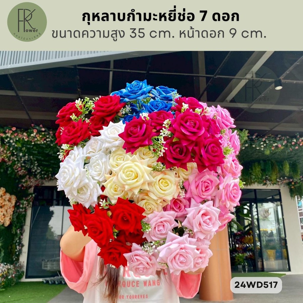 กุหลาบกำมะหยี่ช่อ 7 ดอก ขนาดความสูง 35 cm. หน้าดอก 9 cm.