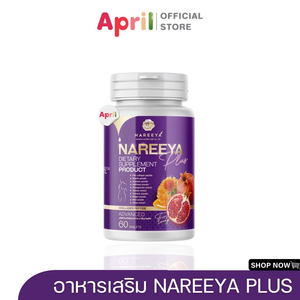 [พร้อมส่ง] นารีญา พลัส NAREEYA PLUS ลดปัญหากลิ่นตกขาว คันในร่มผ้า ผิวพรรณสดใส ฟิตกระชับ อกใหญ่ เต่งตึง