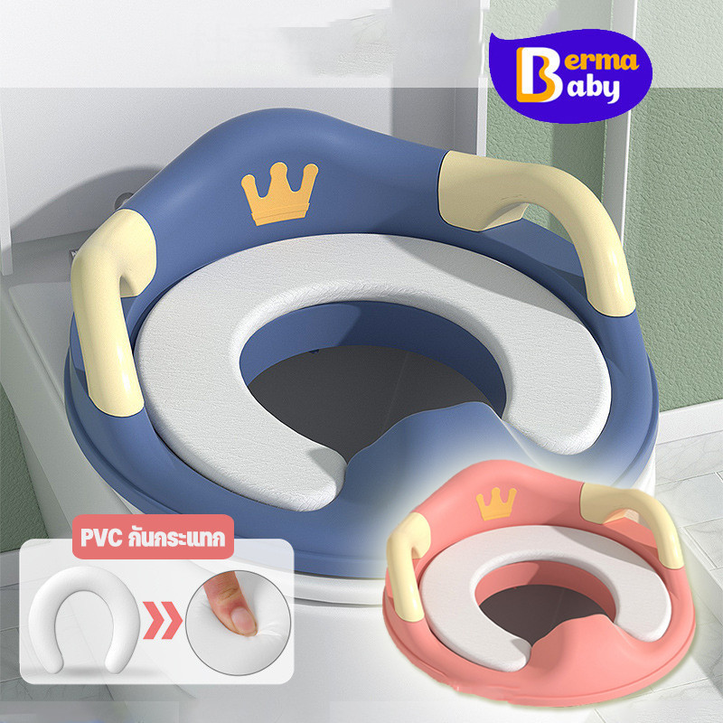 Berma Baby ที่รองชักโครกเด็ก PVC กระโถนเด็กฝึกขับถ่าย ฝารองชักโครกเด็กรุ่นมงกุฎ ลายตัวการ์ตูน