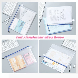 แฟ้มซองซิปใส่เอกสาร A4/A5/A6 ซองเอกสาร กันน้ำpvc แฟ้มตะข่าย คละสี
