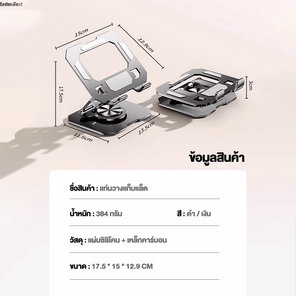 ที่วางไอแพดแท็บเล็ ขาตั้งแล็ป แท่นวางโน๊ตบุ๊ค ปรับได้อย่างอิสระ 360องศา - รูปที่ 6