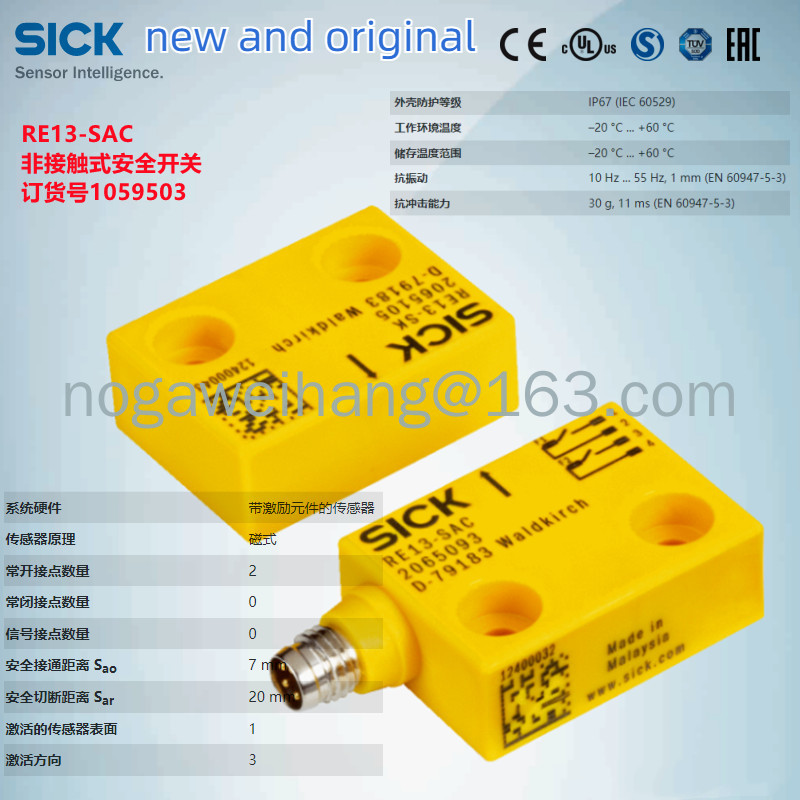 SICK สวิตซ์นิรภัยแบบไม่สัมผัส RE13-SAC No.1059503(ใหม่และต้นฉบับ)