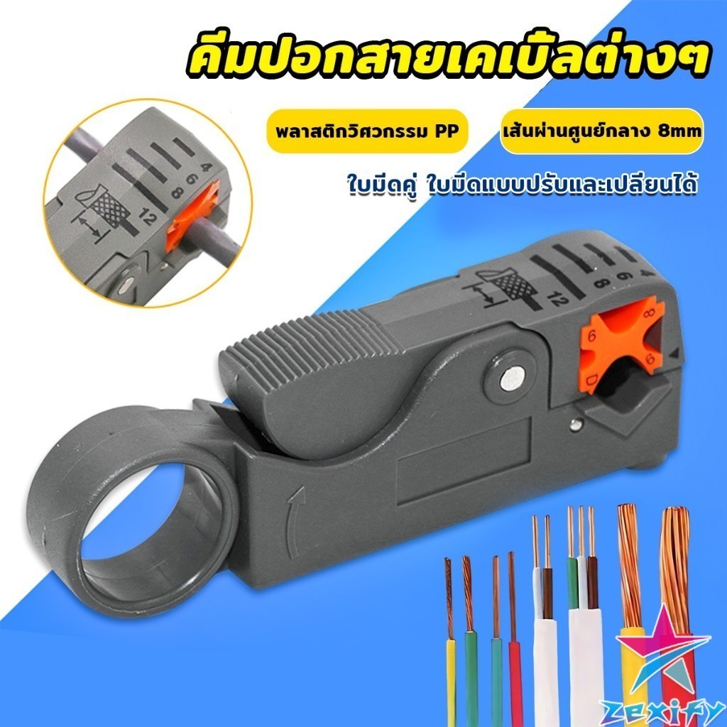 ZXF คีมปอกสายเคเบิ้ลต่างๆ คีมย้ำสายไฟ พร้อมประแจหกเหลี่ยม Cable Stripper Cutter Tool