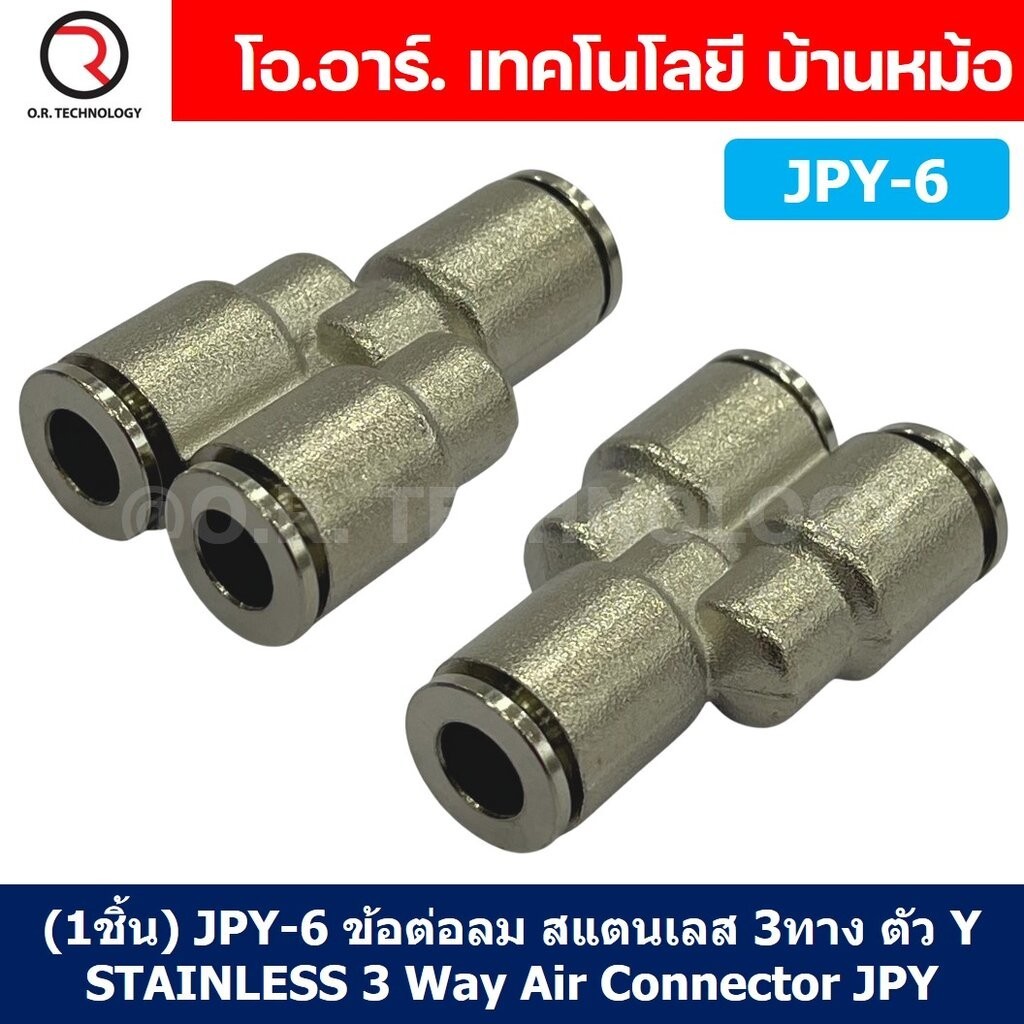 JPY ข้อต่อลมสแตนเลส 3ทาง ตัวY STAINLESS 3 Way Y Equal Union Fitting Air Connector JPY-4/6/8/10/12/14/16 ข้อต่อลม 3ทาง