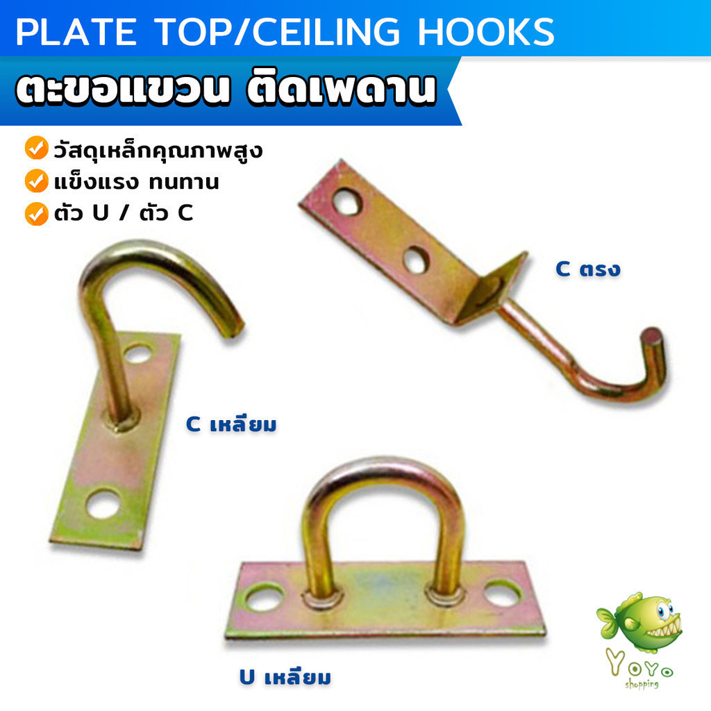 YOYO ตะขอแขวนพัดลม แขวนโคม ติดเพดาน ผนัง  ตะขออเนกประสงค์ Ceiling Hooks