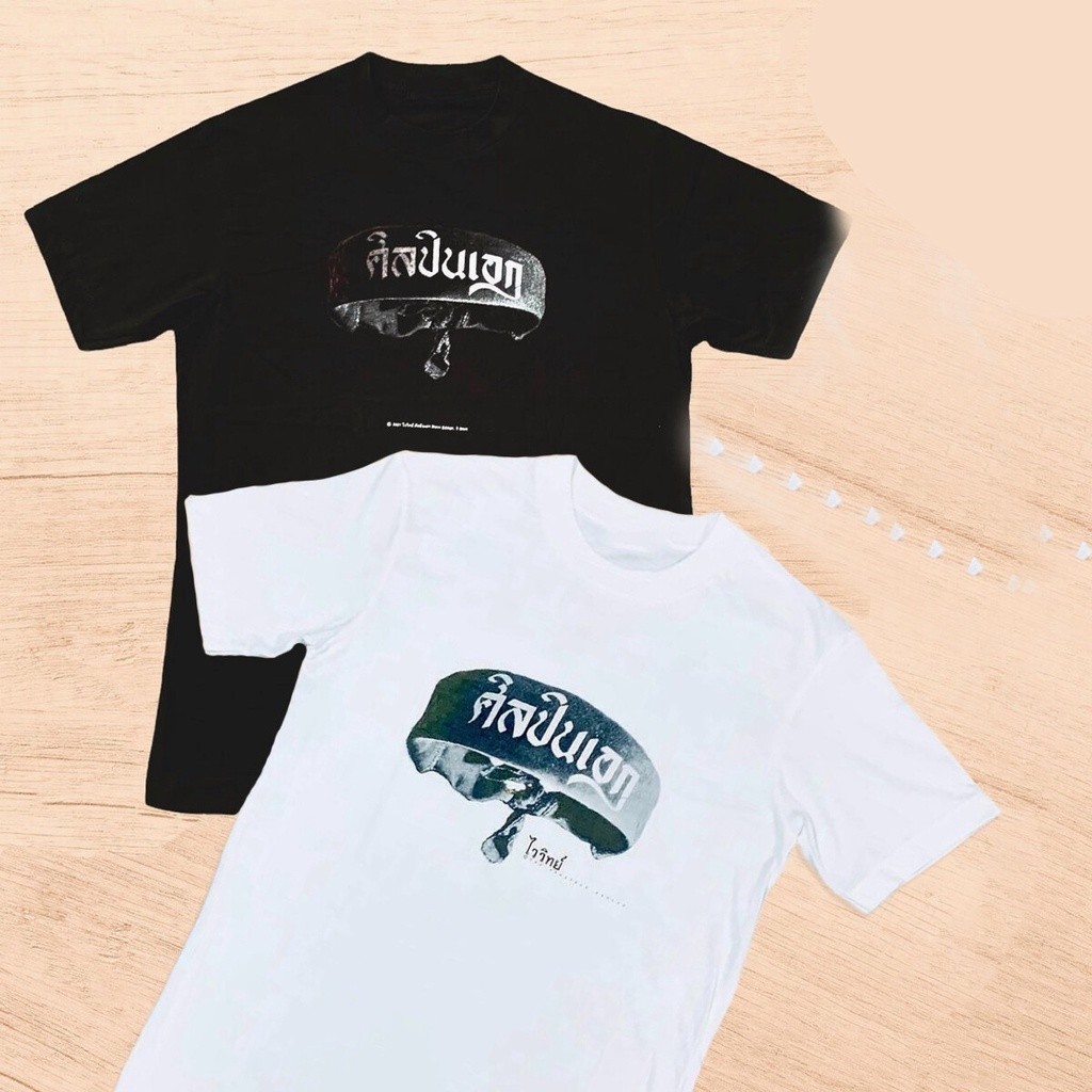2024 【ส่วนลดพิเศษ】new เสื้อไววิทย์ : ศิลปินเอก การเปิดตัวผลิตภัณฑ์ใหม่ T-shirt cotton 100%