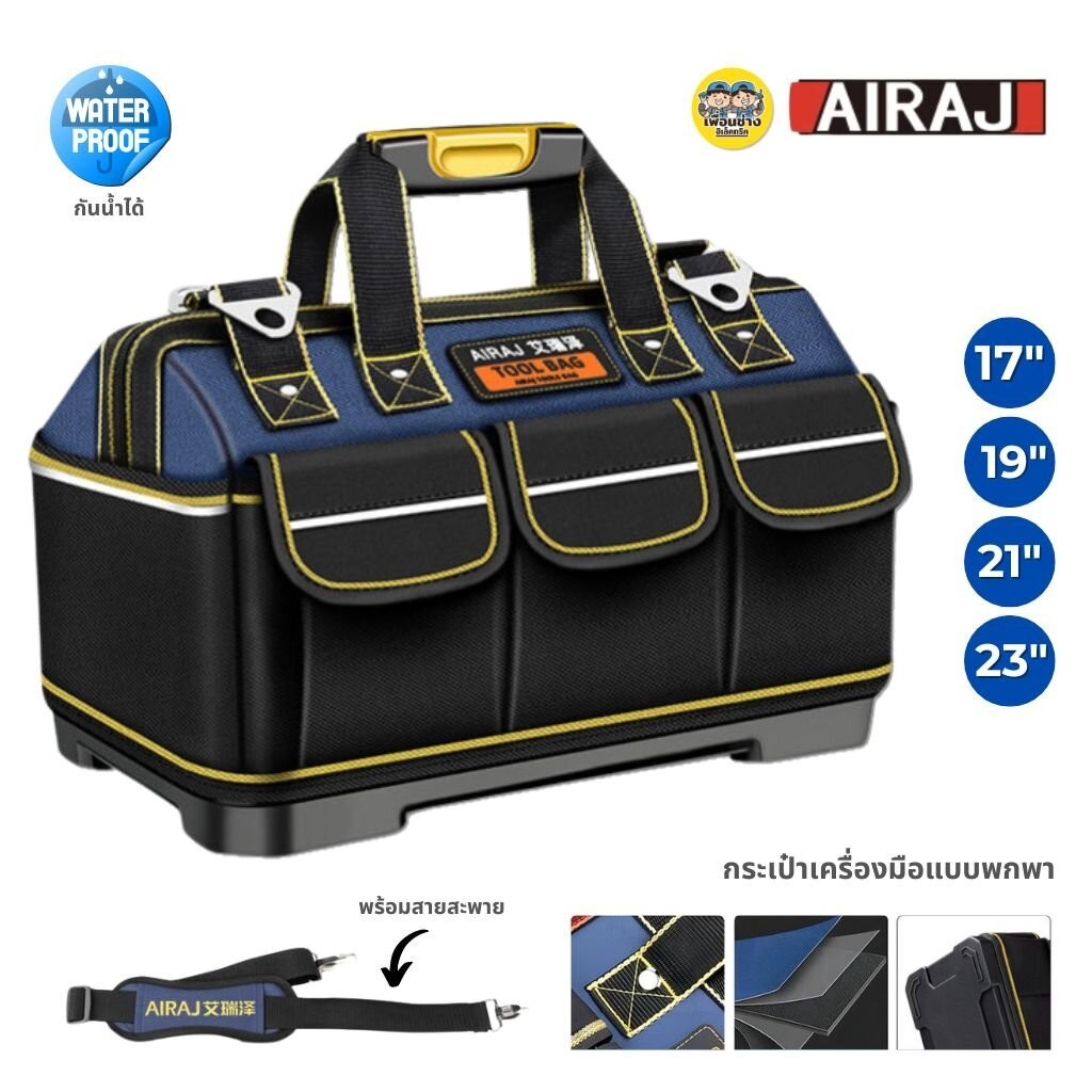 **สีน้ำเงิน** AIRAJ กระเป๋าเครื่องมือช่างแบบพกพา พร้อมสายสะพาย กันน้ำได้ กระเป๋าเครื่องมือ กระเป๋าเก็บเครื่องมือ กล่อ...