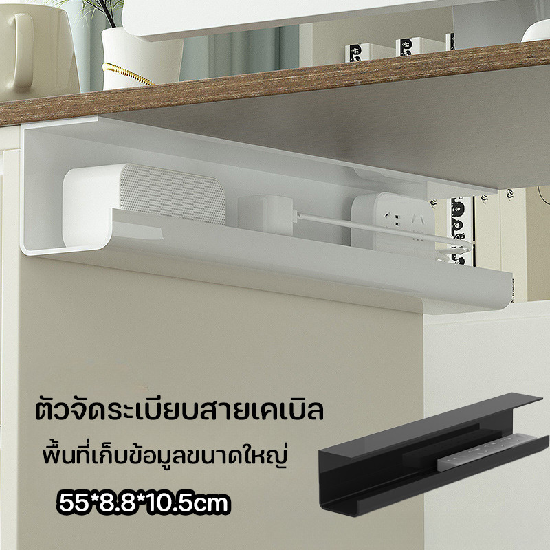 COD ชั้นเก็บสายไฟ ตัวจัดระเบียบสายเคเบิล ถาดเก็บสาย เก็บปลั๊กพ่วง ใต้โต๊ะ ที่เก็บของ มีกาวในตัว
