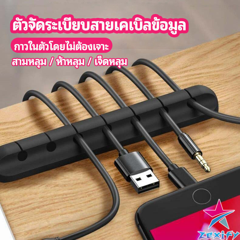 ZXF ตัวจัดระเบียบสายเคเบิลข้อมูล ที่ยึดสายไฟ ที่เก็บสายหูฟัง data cable organizer