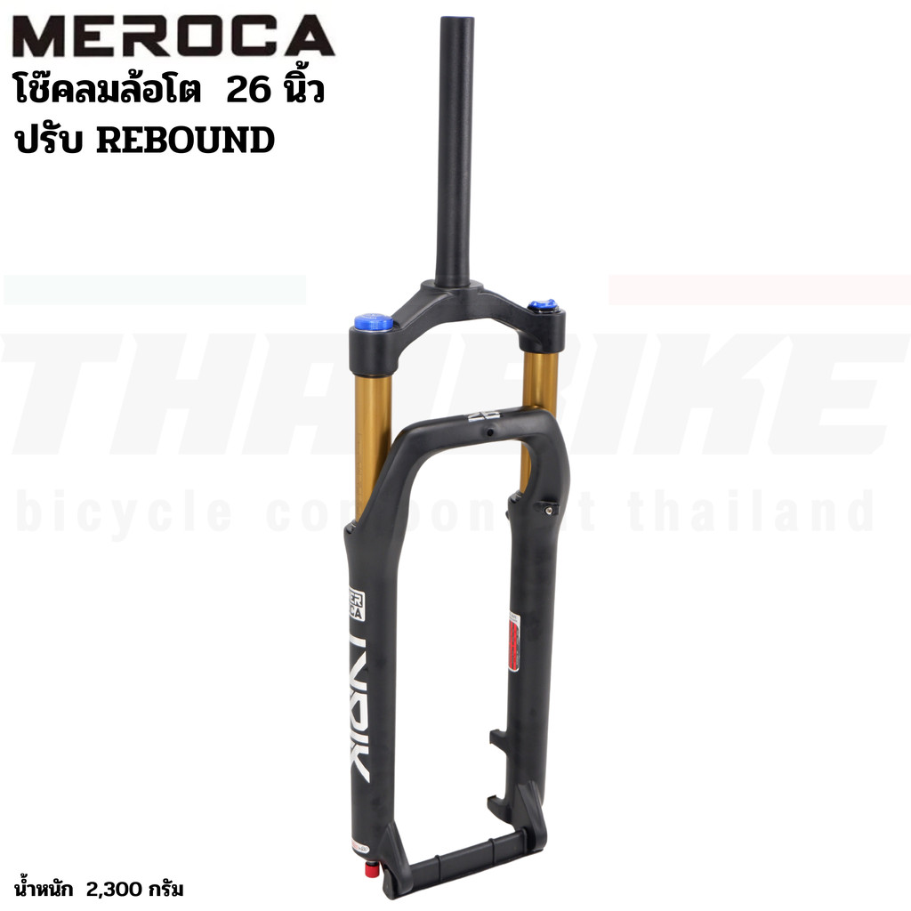 โช๊คลมจักรยานล้อโต MEROCA 26X4.0 นิ้ว aluminum alloy