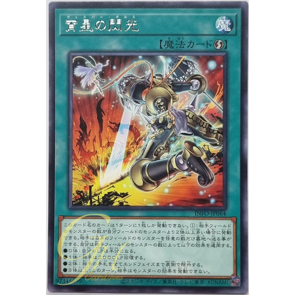 Yugioh [INFO-JP064] Vesper Girsu (Rare)