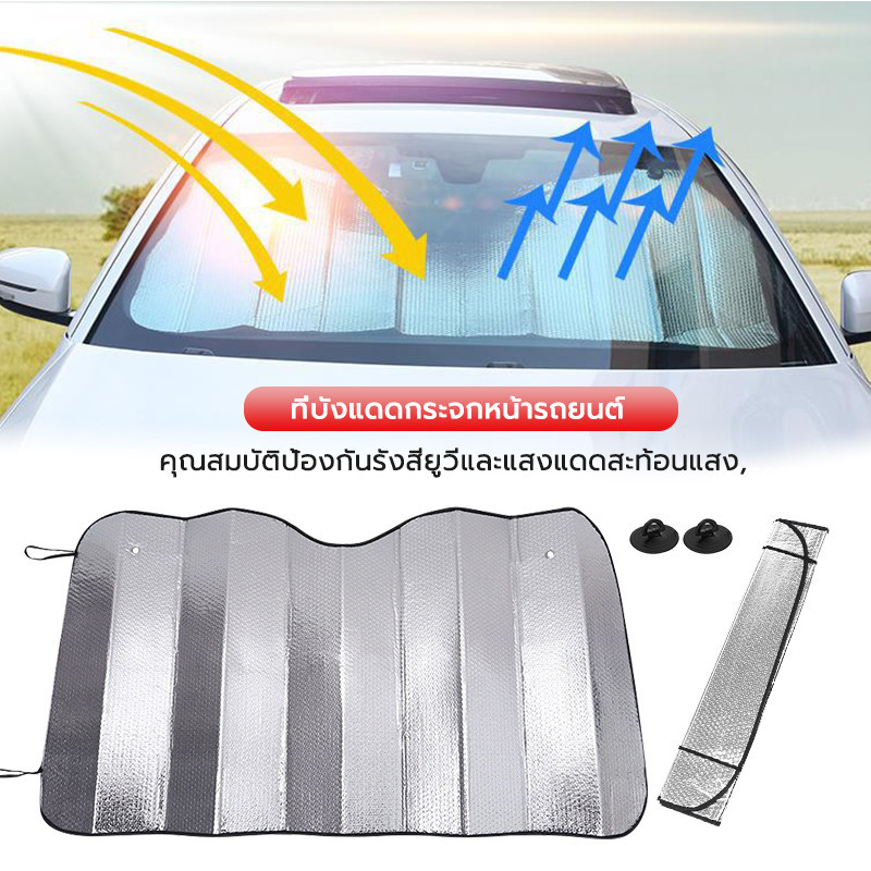 ป้องกันแสงแดด ม่านบังแดด ที่บังแดดกระจกหน้ารถยนต์ ที่กันแดด แผ่นบังแดด กันความร้อน