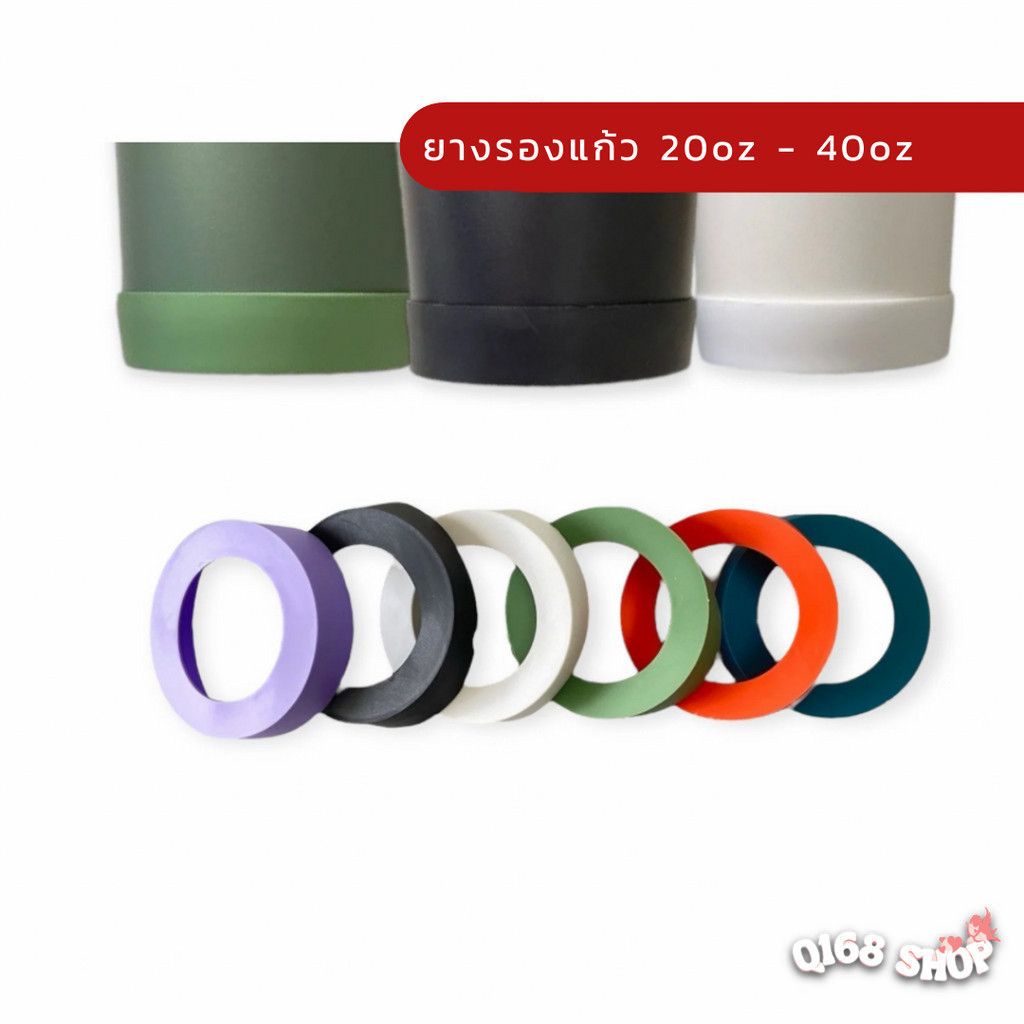 ยางซิลิโคนรองก้นแก้วกันลื่น ขนาดแก้ว 20oz,30oz