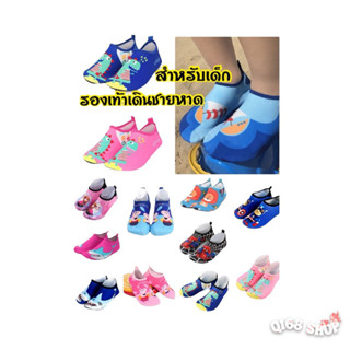 รองเท้าเดินชายหาด(สำหรับเด็ก) พร้อมส่ง รองเท้าว่ายน้ำ