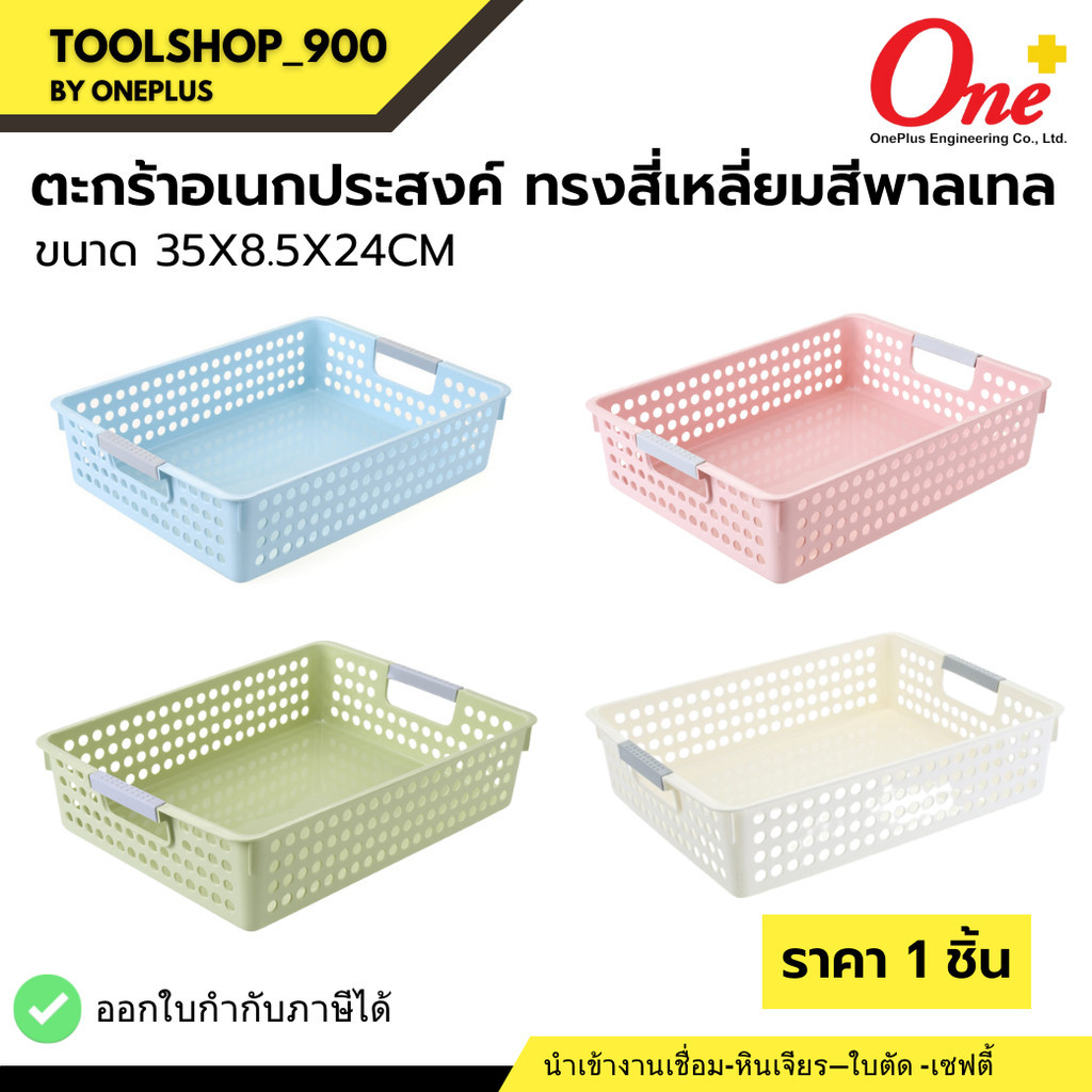 ตะกร้าอเนกประสงค์ ตะกร้าใส่เอกสาร สีพาสเทล มีไซร์ S,M,L (ไซร์ L ใส่ A4ได้พอดี) หนาแข็งแรง ทนทาน