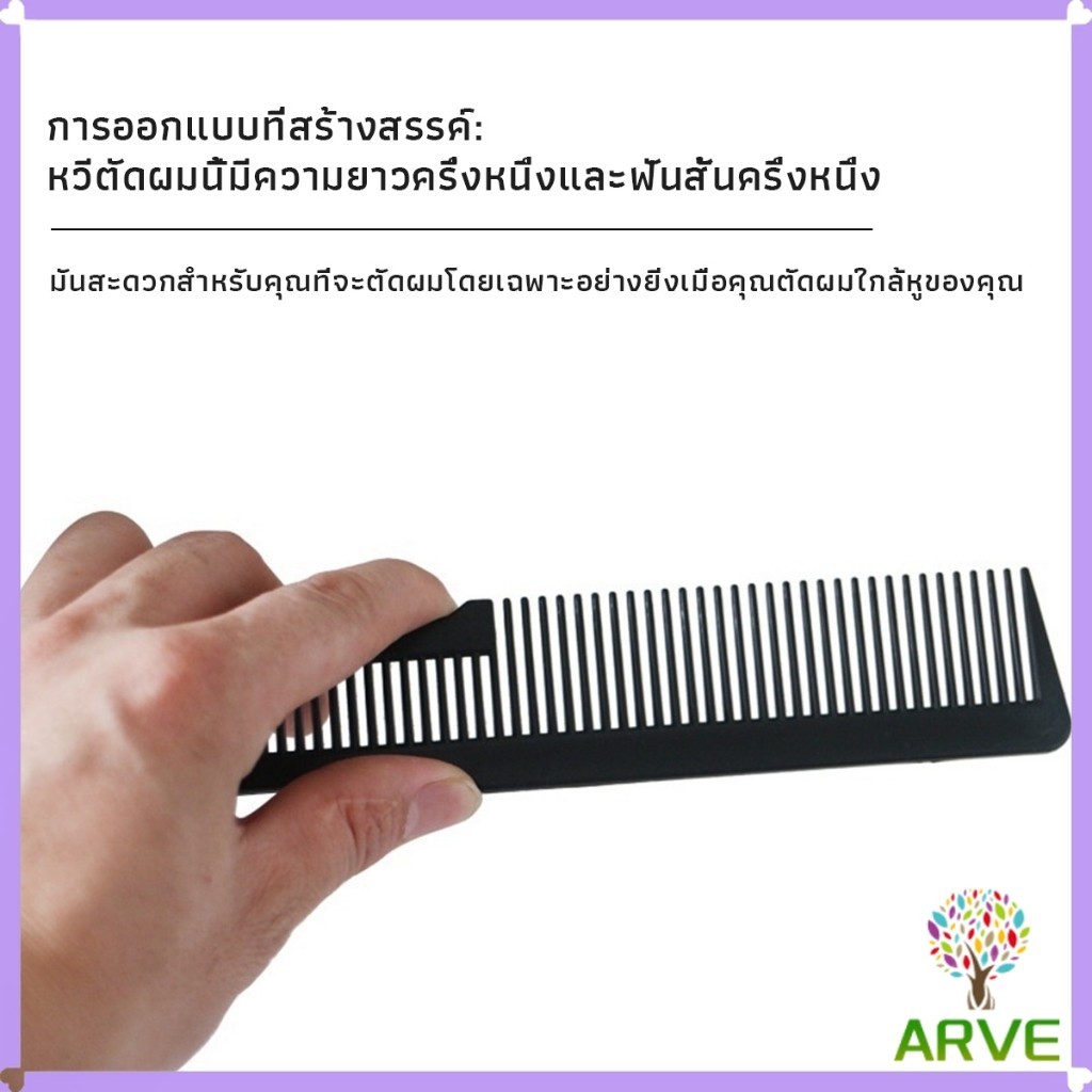 ARVE แปรงหวีผมพลาสติกแบบหนา หวีจัดแต่งทรงผม styling comb