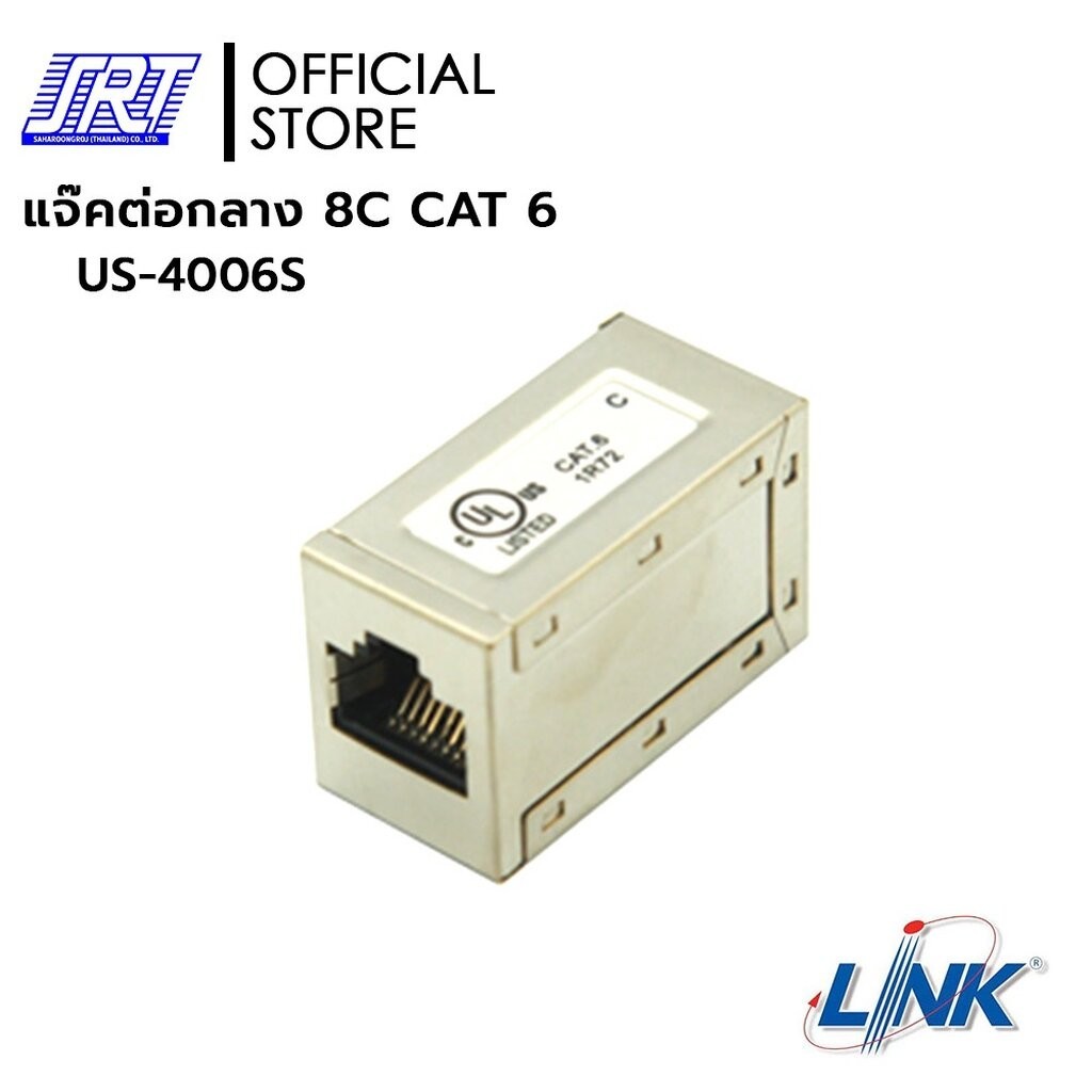 แจ๊คต่อกลาง 8C CAT 6 US-4006S | 06-10-0178 | Link US-4006S IN-LINE COUPLER 8C CAT 6