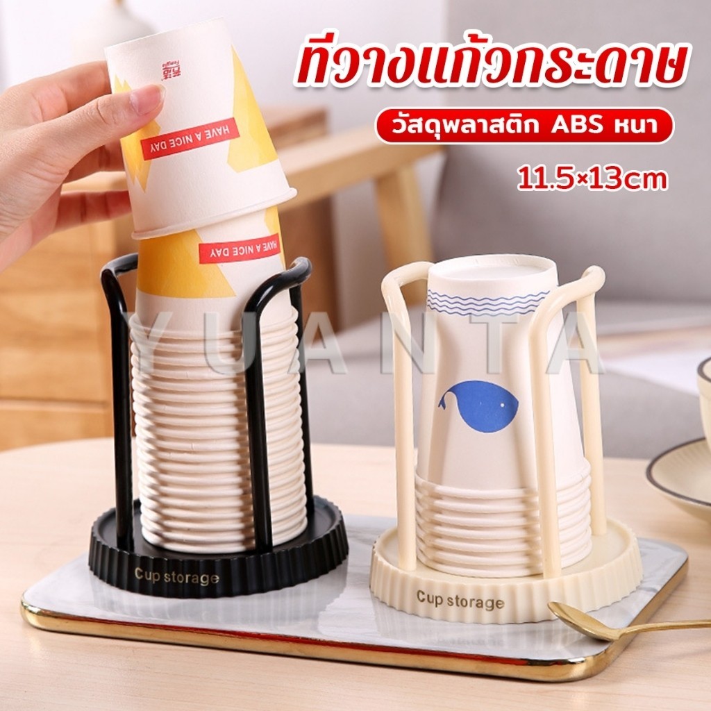 Yuanta ที่วางแก้วกระดาษ สไตล์ญี่ปุ่น สําหรับครัวเรือน Paper cup holder