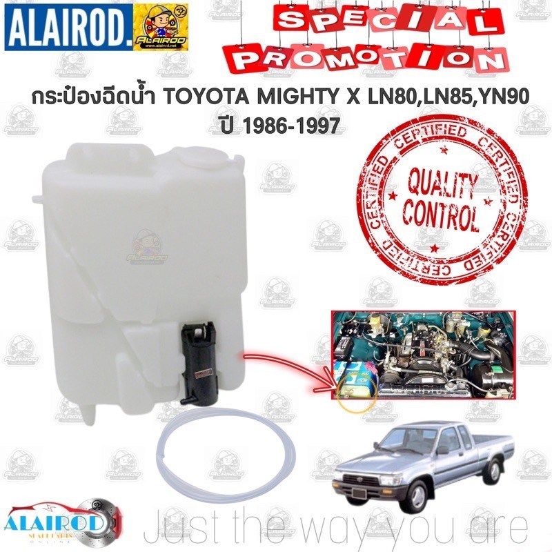 กระป๋องฉีดน้ำฝน TOYOTA MIGHTY X 12V. LN80,LN85,YN90 พร้อมมอเตอร์และอุปกรณ์ติดตั้ง กระป๋องฉีดน้ำ