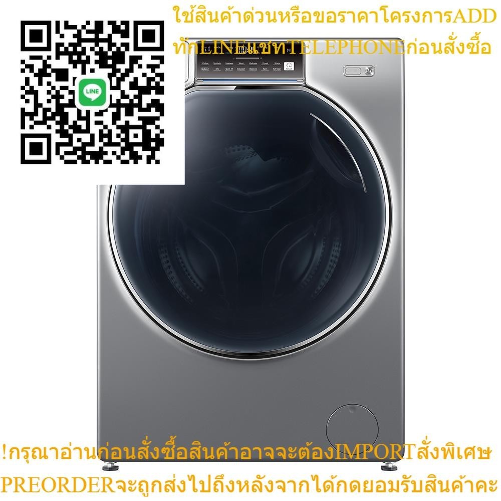 เครื่องซักอบผ้าฝาหน้า HAIER HWD150-B1601U1 15/10 กก. อินเวอร์เตอร์FRONT LOAD WASHER AND DRYER MACHIN