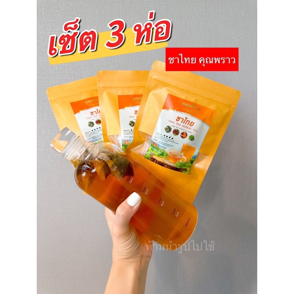เซ็ตชาไทย 3 ห่อ ชาไทย คุณพราว ของเเท้ พร้อมส่ง