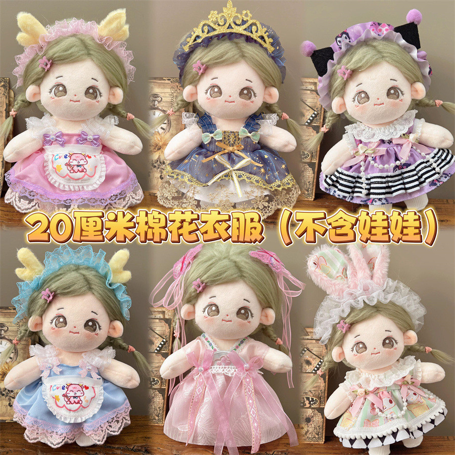 ใหม่ตุ๊กตาเสื้อผ้าสําหรับ20เซนติเมตรผ้าฝ้ายตุ๊กตาแฟชั่นชุด ทําเอง ของเล่นอุปกรณ์ของขวัญ สาว
