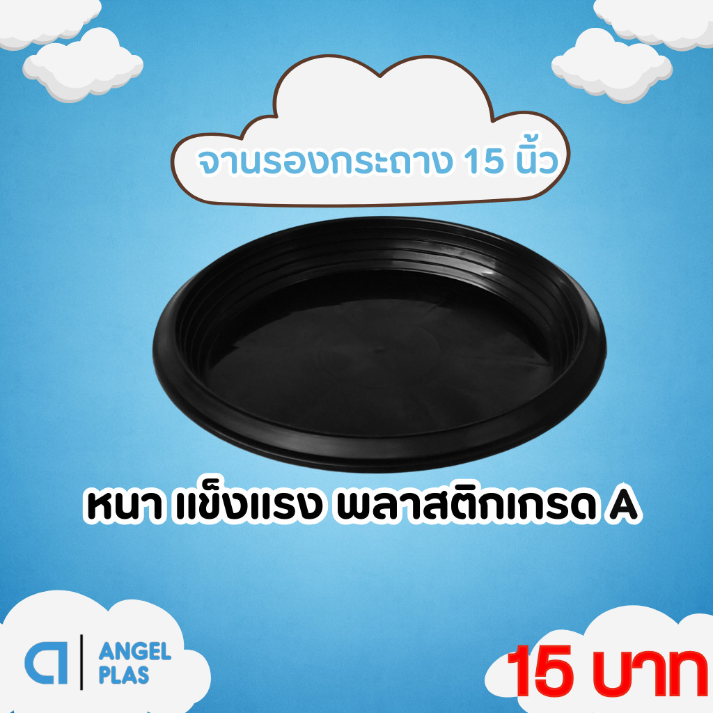 จานรองกระถาง กระถาง กระถางต้นไม้ เบอร์ 15 นิ้ว สีดำ Bundle 10 ใบ ชิ้น อัน