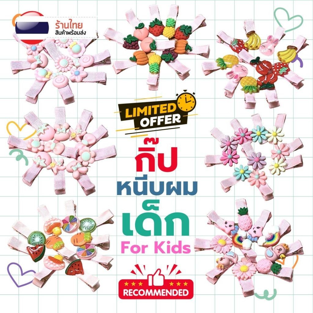 [ราคาต่อชิ้น] กิ๊บติดผม คลิปหนีบผม S0300 กิ๊ปหนีบผม สำหรับเด็ก ลายการ์ตูน แบบหัวตัด น่ารักมากๆ