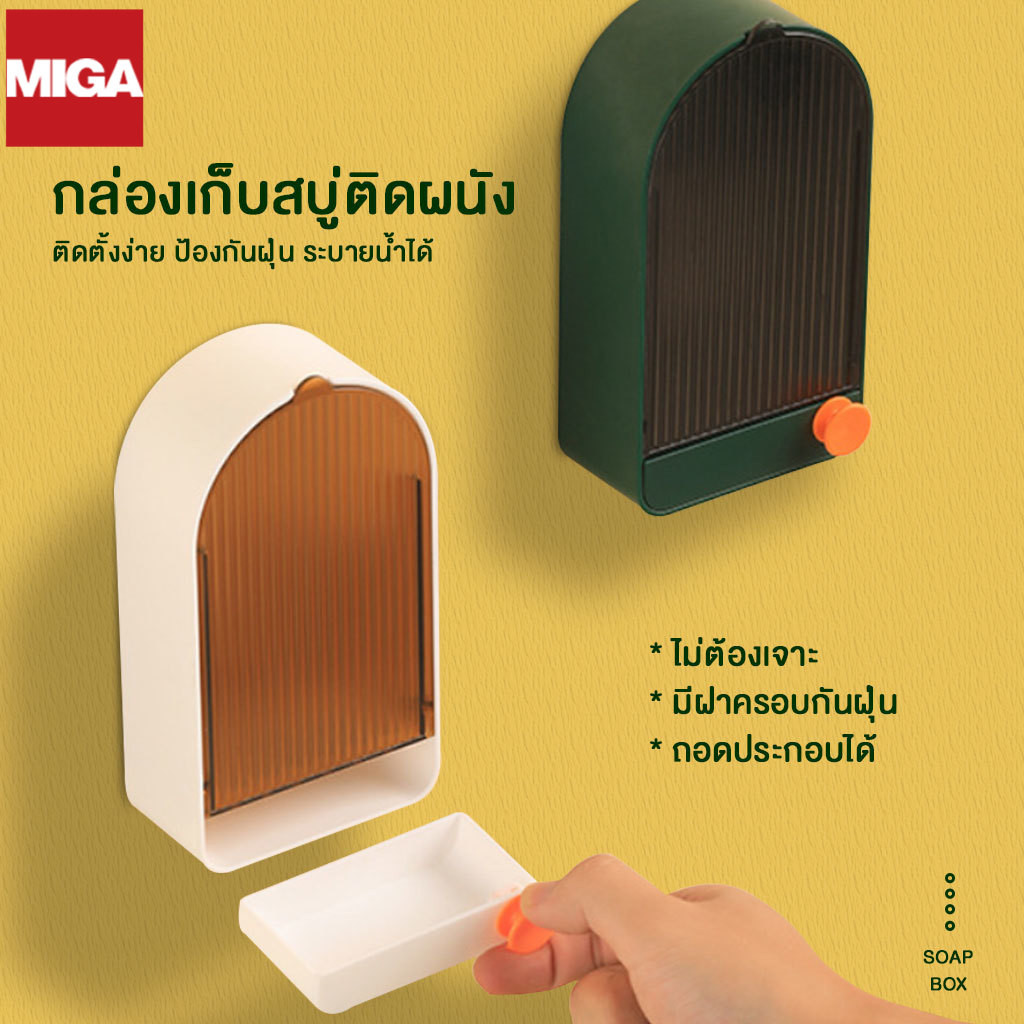 กล่องสบู่ ที่วางสบู่ กับผนังโดยไม่ต้องเจาะรู ใส่สบู่แบบก้อนได้ทุกขนาด สะดวก สบาย ใช้งานง่าย