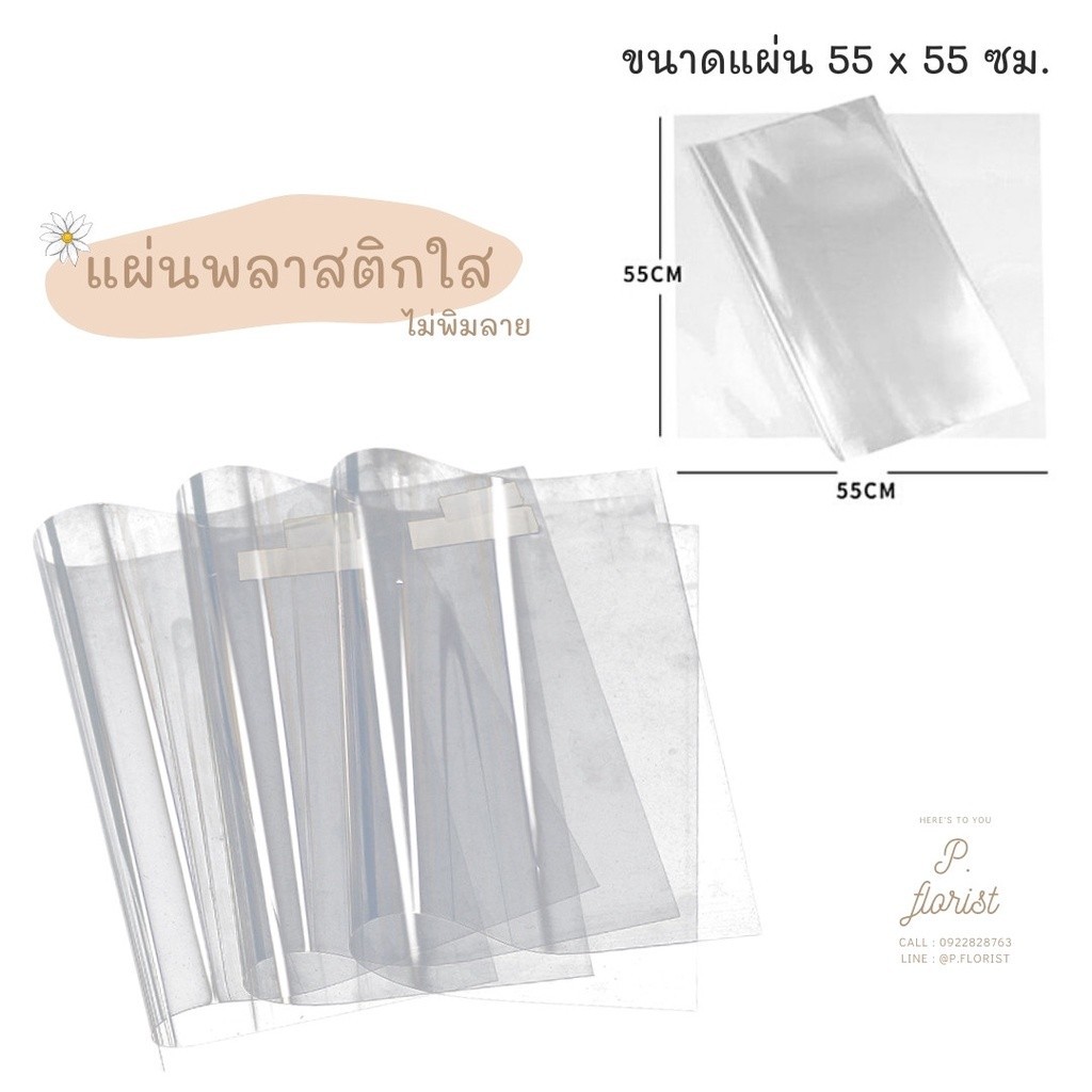 แผ่นใสพลาสติกห่อดอกไม้ พลาสติกห่อดอกไม้ OPP แผ่นพลาสติก แผ่นห่อดอกไม้ กระดาษห่อช่อดอกไม้ DIY - รูปที่ 3