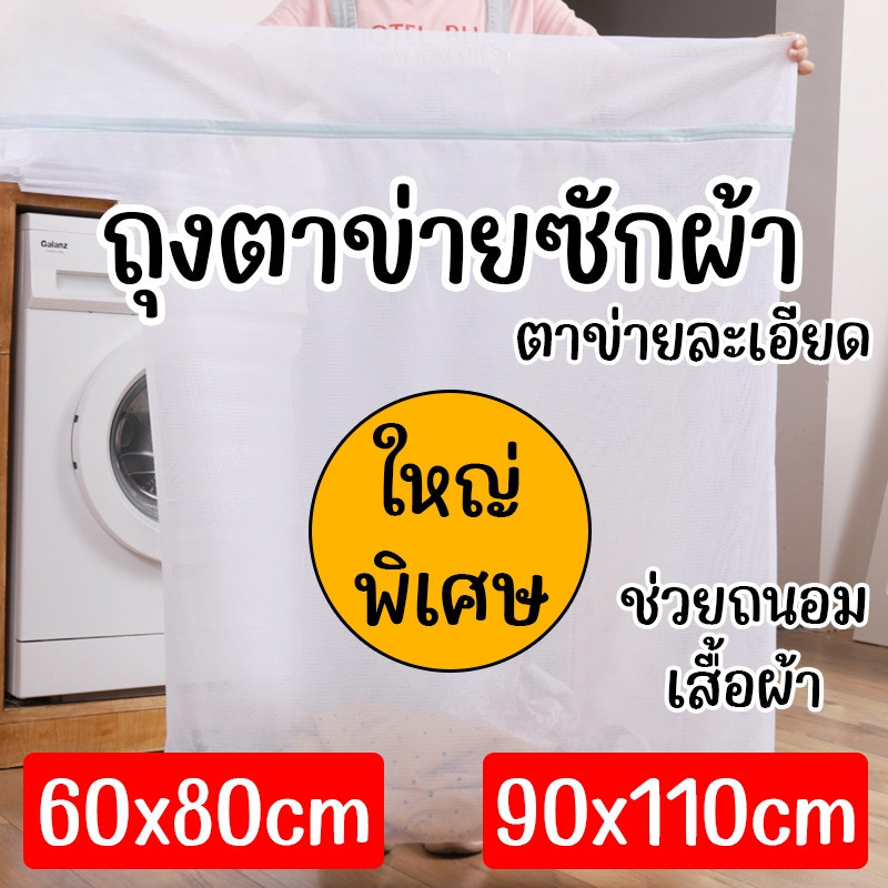 ถุงตาข่ายซักผ้า ถุงซักผ้า ไซส์ใหญ่พิเศษ แบบสี่เหลี่ยม สำหรับใส่เสื้อผ้า ชุดชั้นใน สำหรับซักเครื่อง ถุงถนอมผ้า
