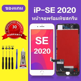 หน้าจอ SE 2020 หน้าจอ LCD นำไปใช้กับiPhone se 2020 สำหรับการแทนที่ เเถมกาว+ไขควง สินค้ามีพร้อมส
