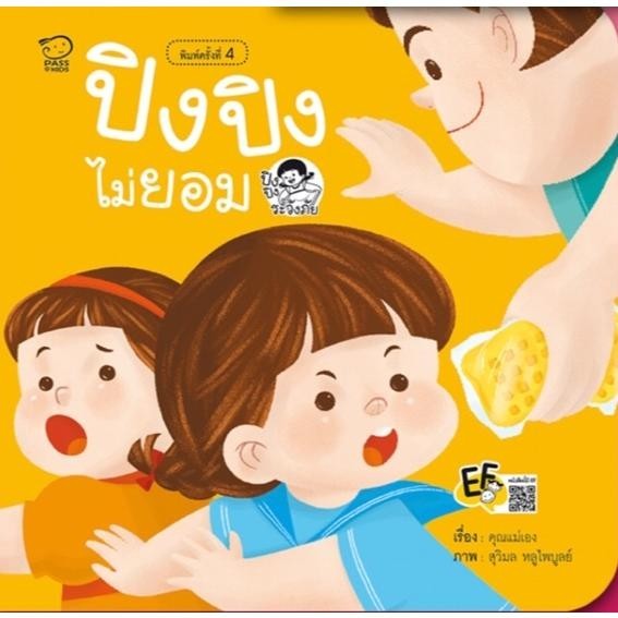 Rywdeeshop |  ปิงปิงไม่ยอม sex education passeducation