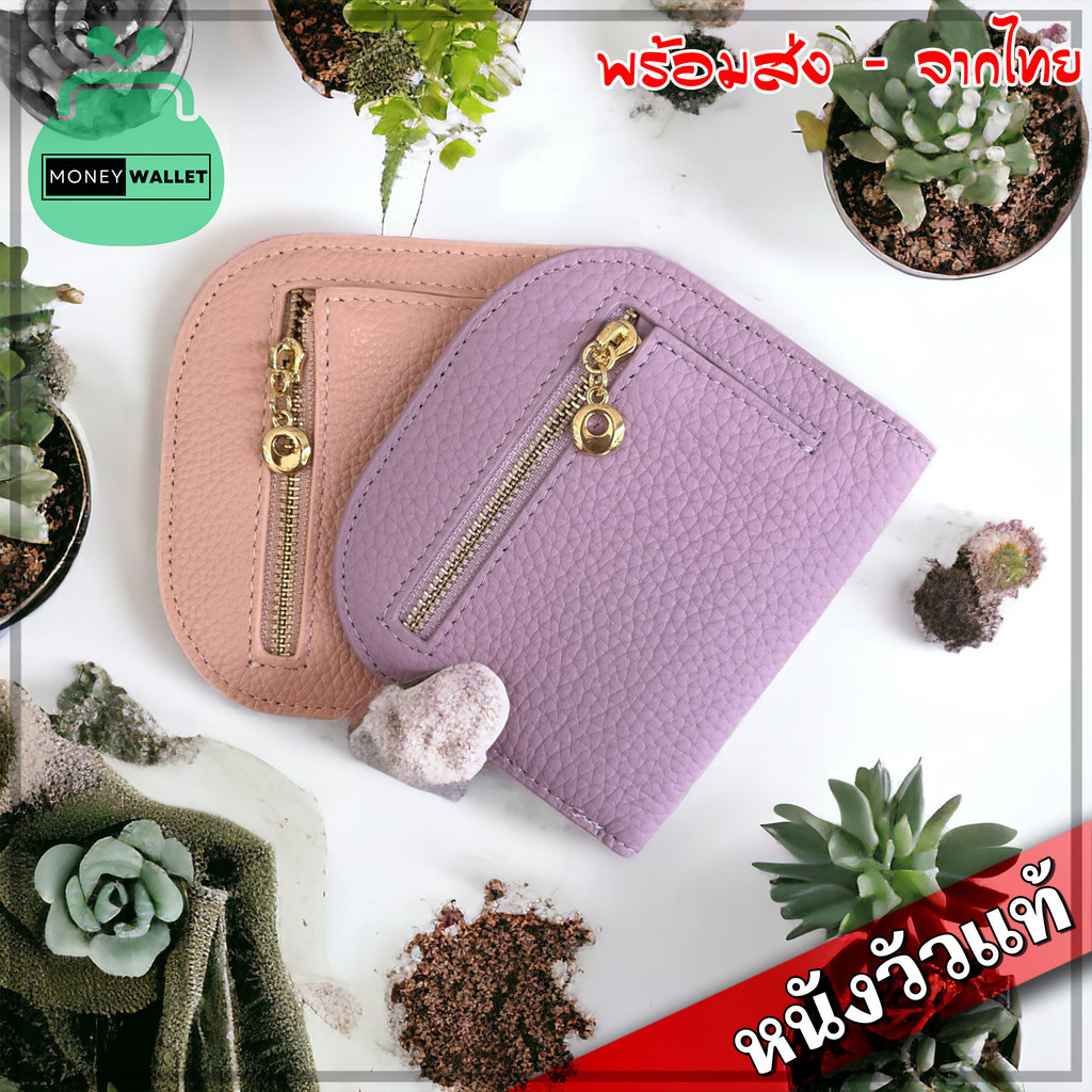 ( แถมฟรีพวงกุญแจมุก ) กระเป๋าสตางค์ หนังวัวแท้ Wallet น่ารัก มินิมอล ที่ใส่เหรียญ กระเป๋าใบสั้น S7-72