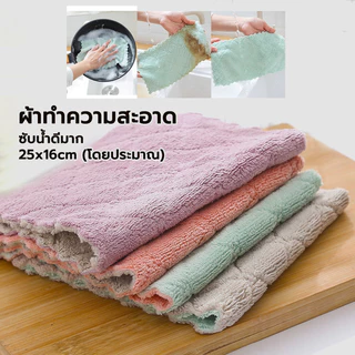 ผ้าเช็ดโต๊ะ อเนกประสงค์ ผ้าเช็ดมือ เนื้อผ้านุ่มนิ่ม ดูดซับน้ำได้ดีเยี่ยม ผ้าทำความสะอาด แห้งไวมาก 25x16cm
