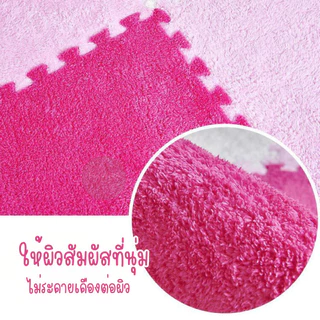 ถูกที่สุด✨พรมจิ๊กซอว์ 1 SET 20 ชิ้น✨ แถมฟรีขอบปิด พรมปูพื้นห้อง ผ้ากำมะหยี่นุ่ม ไม่ระคายเคืองต่อผิว ขนาด30x30 หนา 1 ซม.
