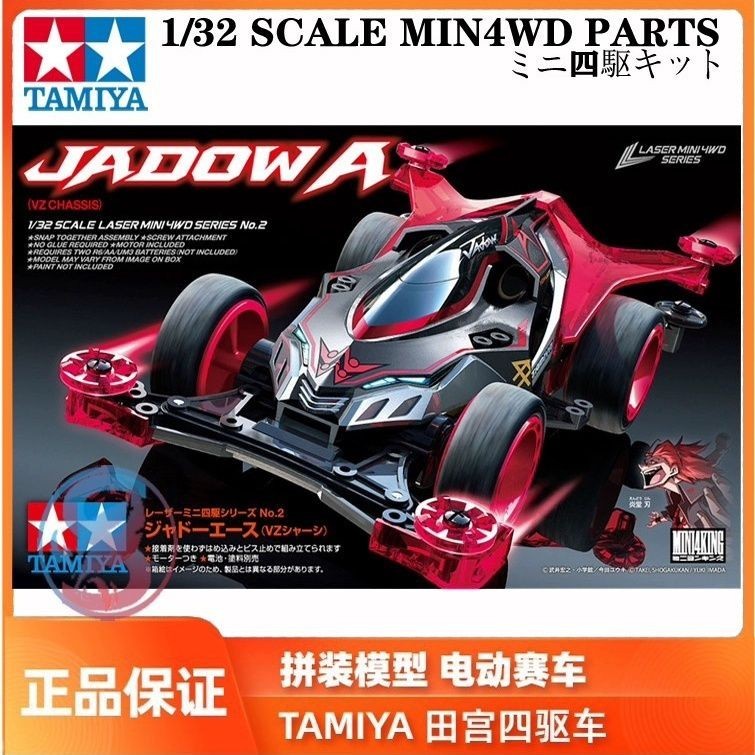 ของแท้ TAMIYA TAMIYA ขับเคลื่อนสี่ล้อ JADOWA KING Red Burn Road Speedy VZ แชสซี 19802 พร้อมสต็อก 1WPX