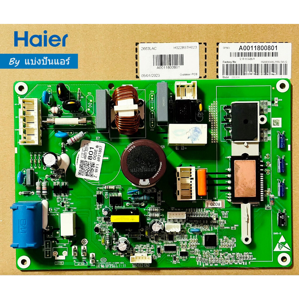 แผงวงจรคอยล์ร้อนไฮเออร์ Haier ของแท้ Part No. A0011800801