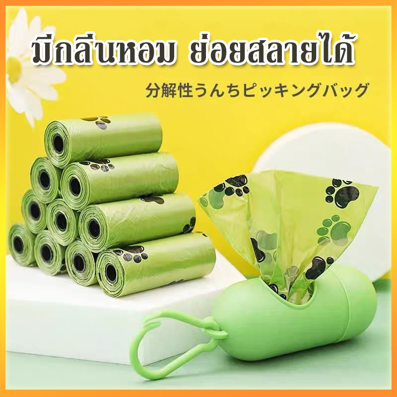 YTL ถุงเก็บอึสัตว์เลี้ยง ถุงเก็บมูลสุนัข แคปซูลเก็บอึสุนัข ถุงเก็บขี้หมา แมว เป็นมิตรกับสิ่งแวด ล้อม