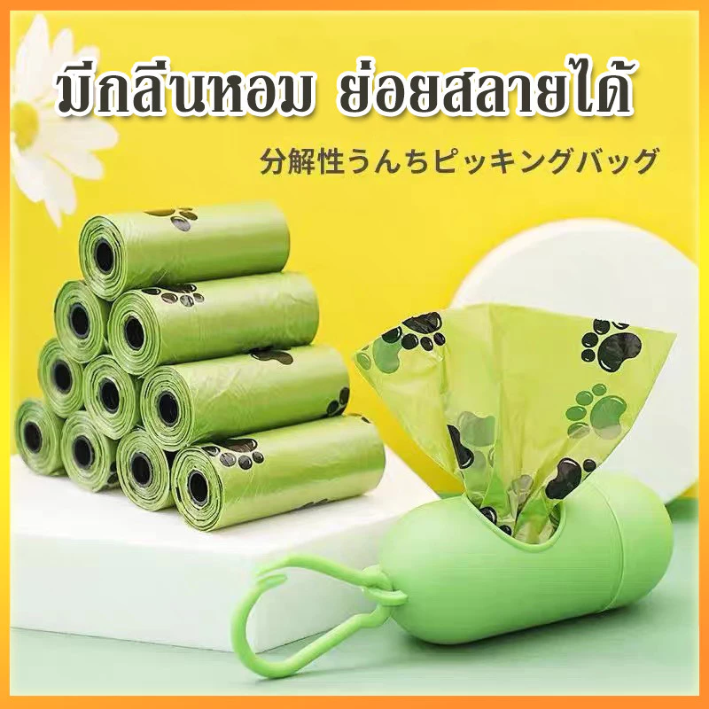 YTL ถุงเก็บอึสัตว์เลี้ยง ถุงเก็บมูลสุนัข แคปซูลเก็บอึสุนัข ถุงเก็บขี้หมา แมว เป็นมิตรกับสิ่งแวด ล้อม