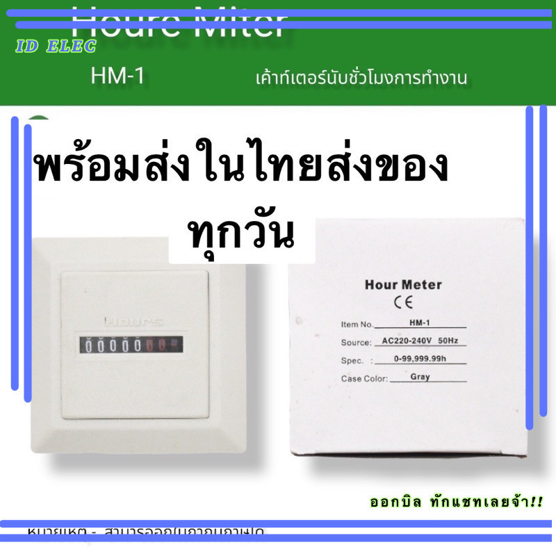 HOUR METER   HM-1 SPECIFICATIONcertificated  Hours Run Panel Meter with Frequency of 50 or 60Hz  HM