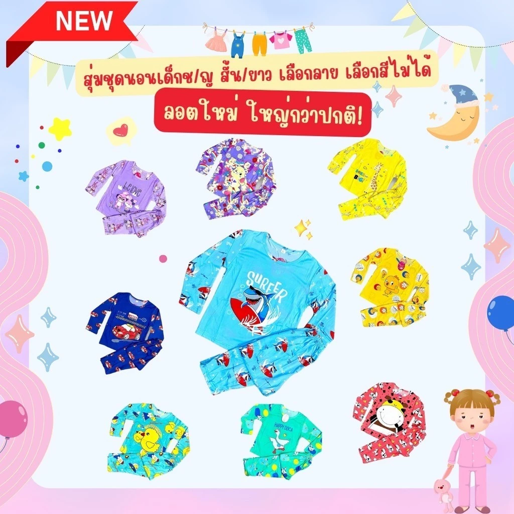 💥Janylucy 📢ลอตใหม่ใหญ่พิเศษ อ่านก่อนสั่ง❗ชุดนอนเด็กผ้าสแปนเด็กซ์ เลือกลาย/สี ไม่ได้❌1-12ขวบ ระบุเพศ/ไซส์เท่านั้น✅ #ZN13
