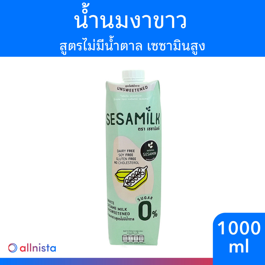 เซซามิลค์ น้ำนมงาขาว สูตรไม่มีน้ำตาล 1000 มล. Sesamilk Unsweetened white sesame milk 1000 ml